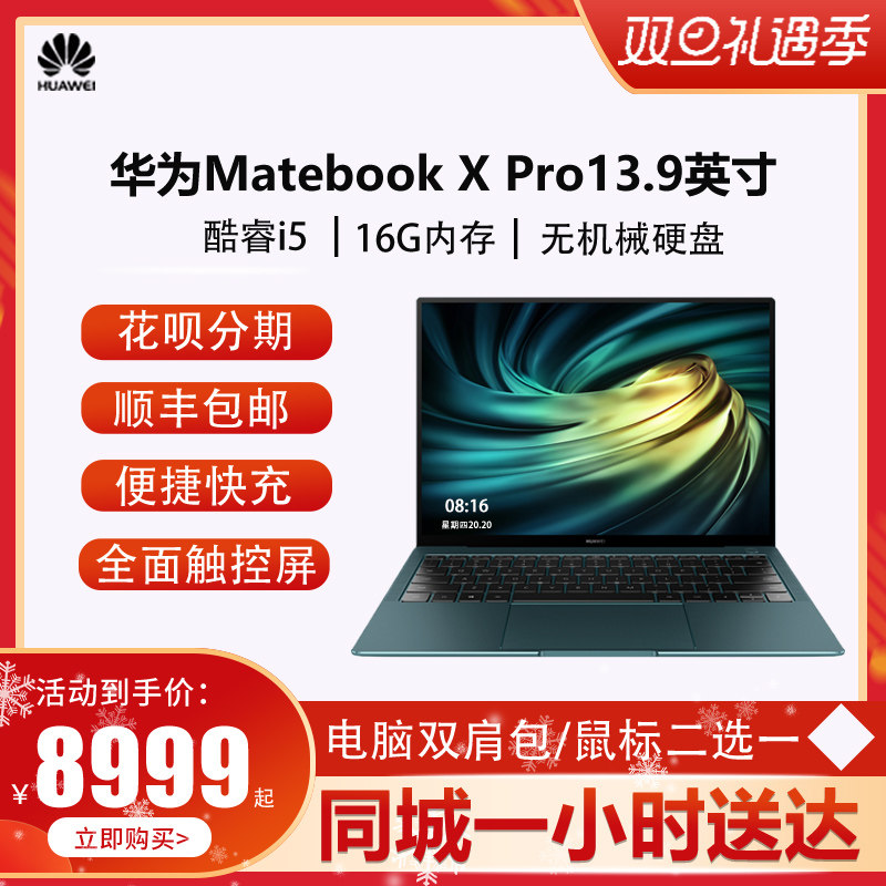Huawei Matebook X Pro 2020 Extra thin book 13.9 inch comprehensive Notebook computer Light and thin Portable The Business Touch screen Hyper polarin the Laptop  category - from Buy2taobao.com to provide professional Taobao agent buy service