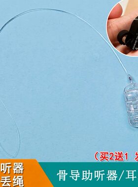 透明隐形防丢绳人工耳蜗一体机用