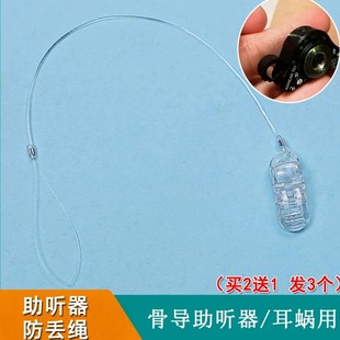 骨导助听器防丢绳儿童奥地利人工耳蜗隐形挂绳耳背机保护绳防掉绳