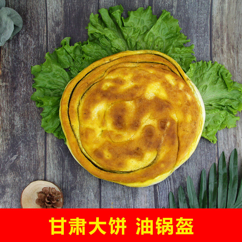 油锅盔 甘肃平凉特色小吃 手工饼子 苦豆饼馍馍干粮 清真食品