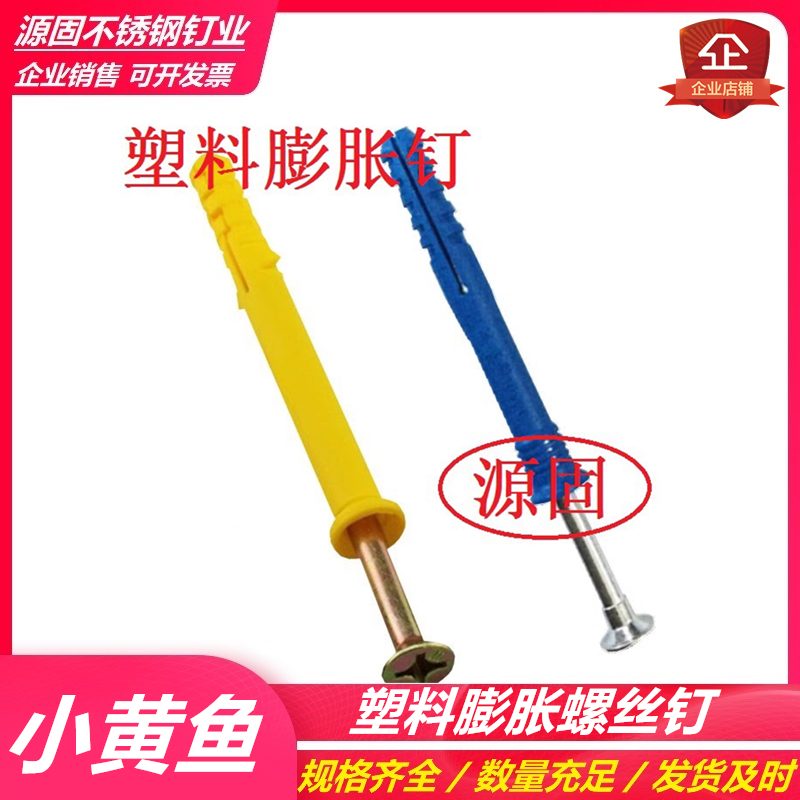 塑料膨胀管螺丝加长胶塞敲美钉子