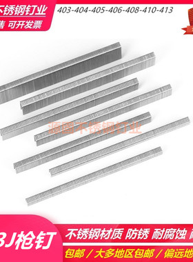 413J打钉枪钉子 403j 404j 405j 406j 408j 410j 413j 气动枪码钉
