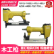 锯锋源码 钉枪直钉枪1013J1022门钉枪422J425K440KU钉枪T50F3032枪