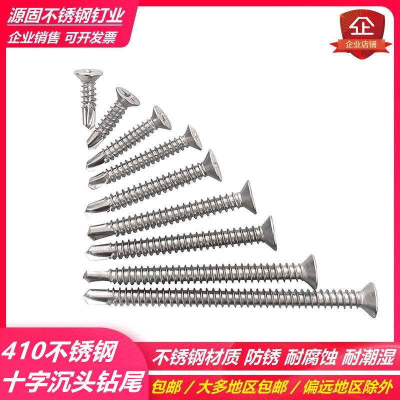 锯锋十字沉头钻尾燕尾螺丝钉包邮