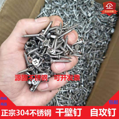 自攻钉包邮十字沉头不锈钢自攻钉