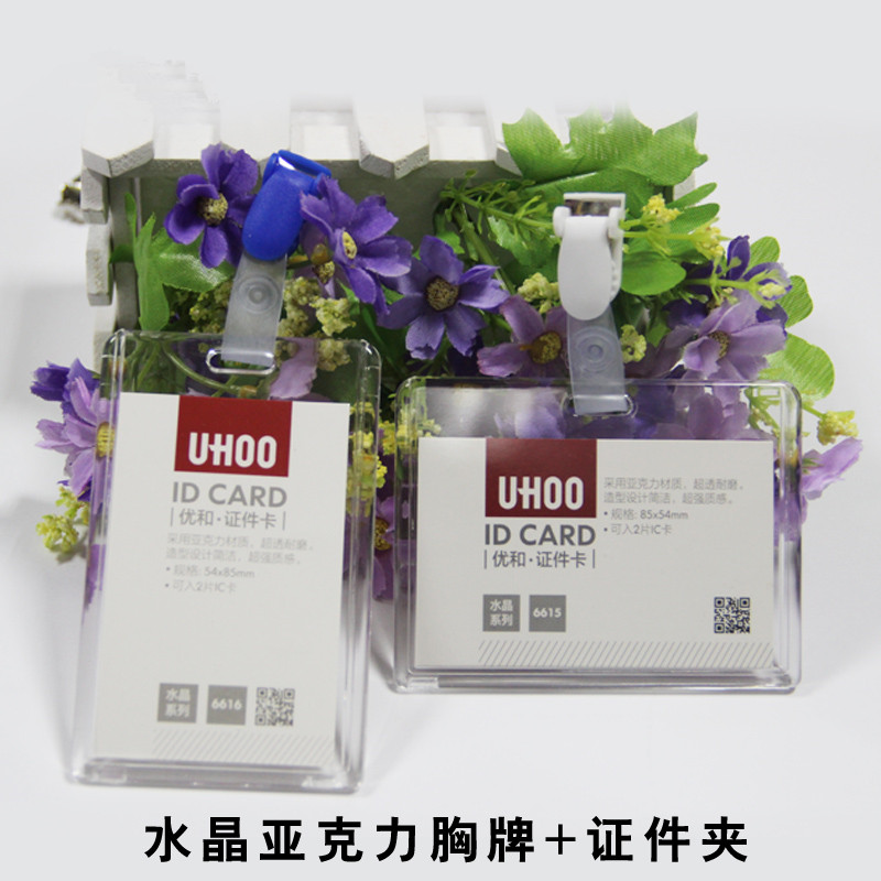 优和6616亚克力卡套 彩色翻盖夹子 员工证件卡套门禁吊牌展会工牌
