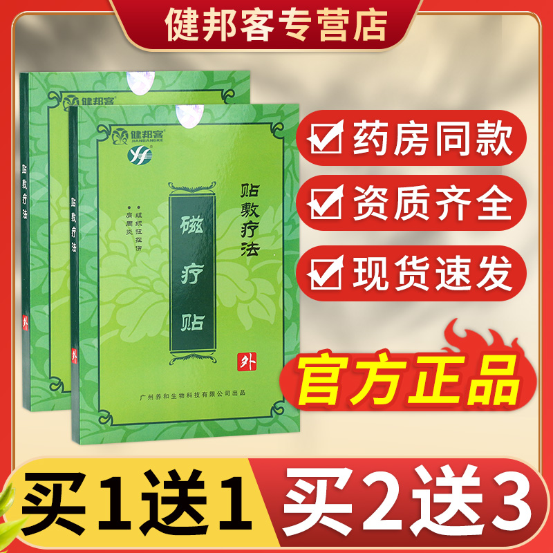 养和4贴肩周炎组织损伤官方正品