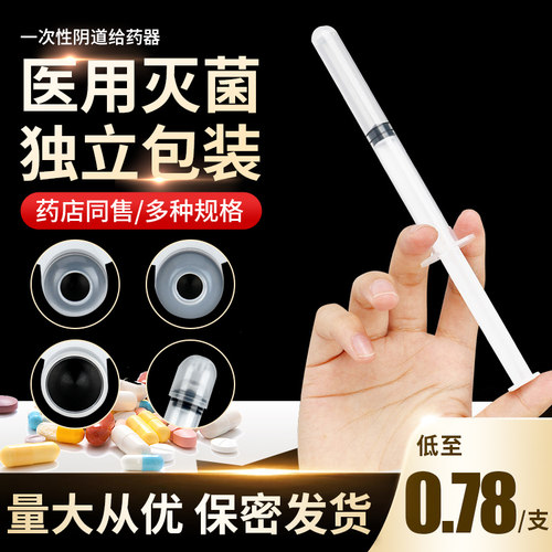 阴道给药器医用无菌妇科女性