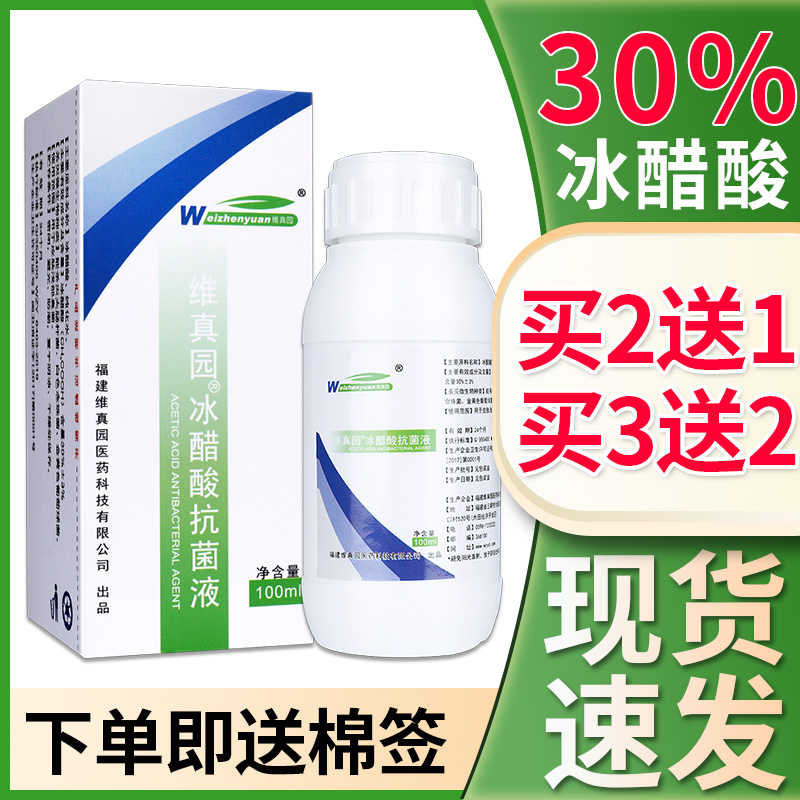 维真园冰醋酸抗菌剂醋酸涂剂外用