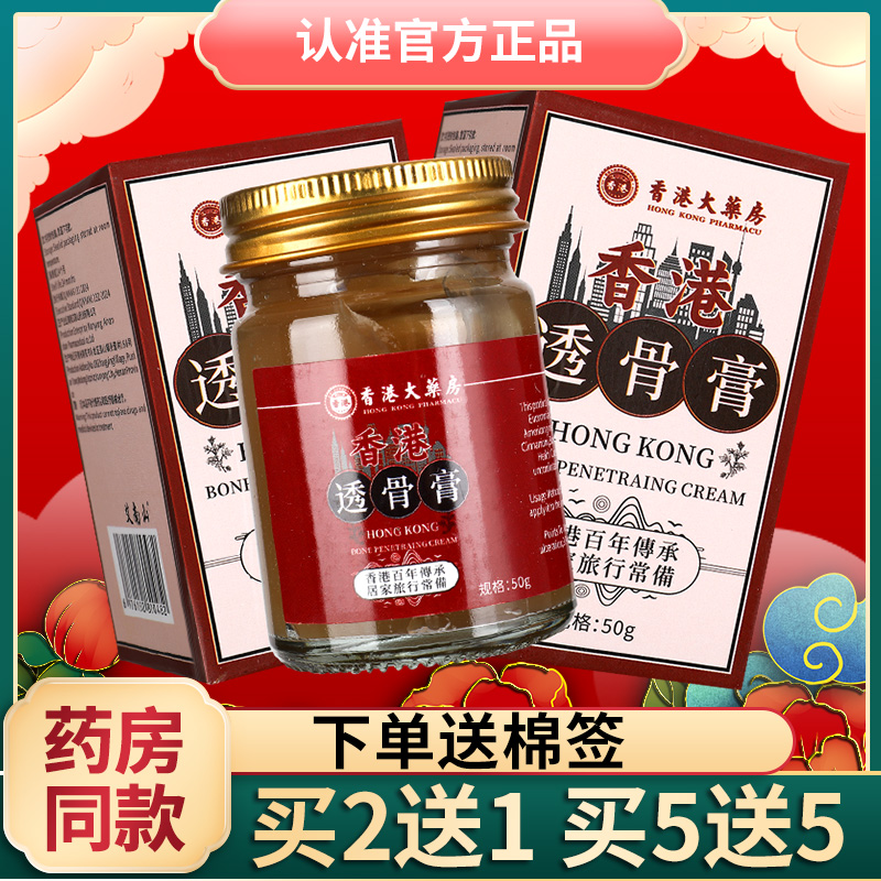 香港大药房香港透骨膏官方旗舰店正品50g涂抹型