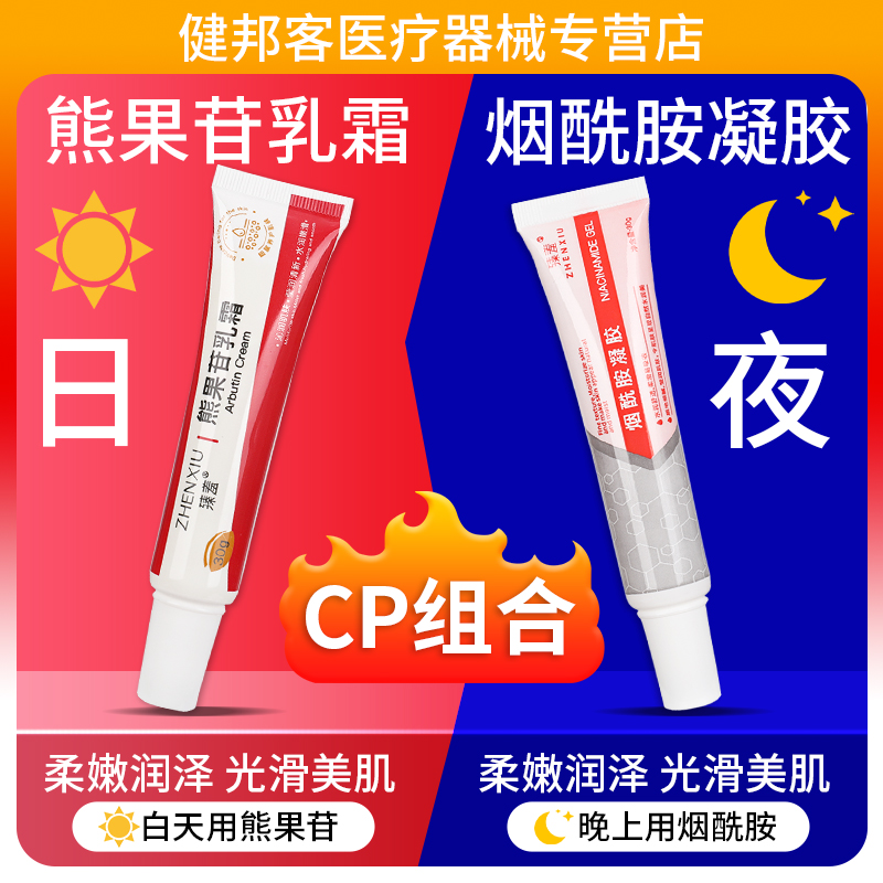 烟酰胺凝胶熊果苷乳霜正品皮肤外用非医用水润痘痘芦荟莹润肌肤GH