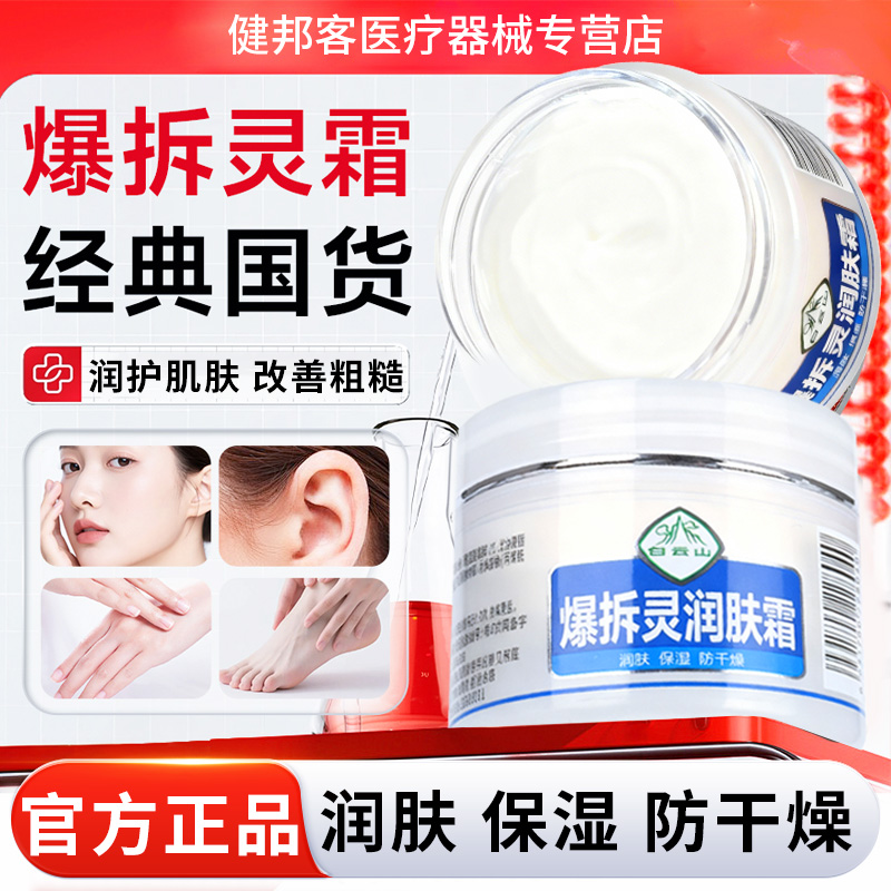 白云山爆拆灵润肤霜手足干裂膏防裂膏滋润保湿霜补水冻裂正品LS