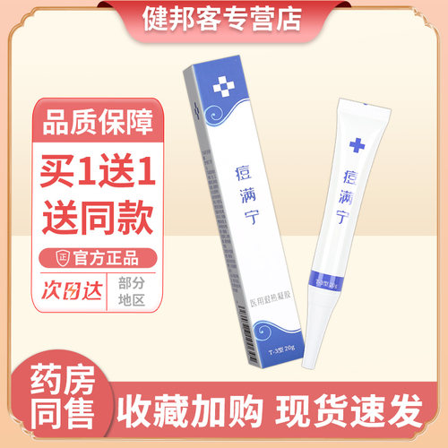 湖北肽尔痘满宁医用退热凝胶20g