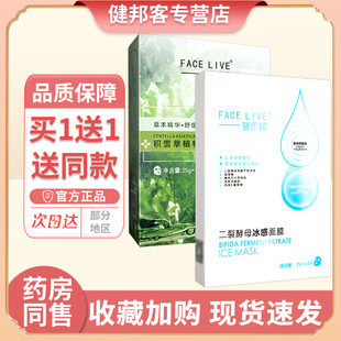 斐思妮冰膜非面膜二裂酵母保湿 绿膜GZ 补水红膜裴思妮虾青素正品