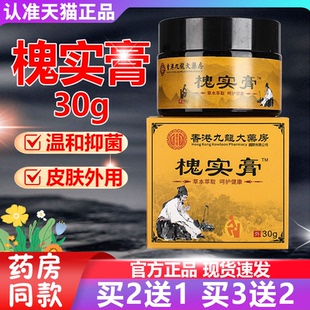 香港九龙大药房槐实膏30g/盒官方旗舰店正品草本萃取男女涂抹GY