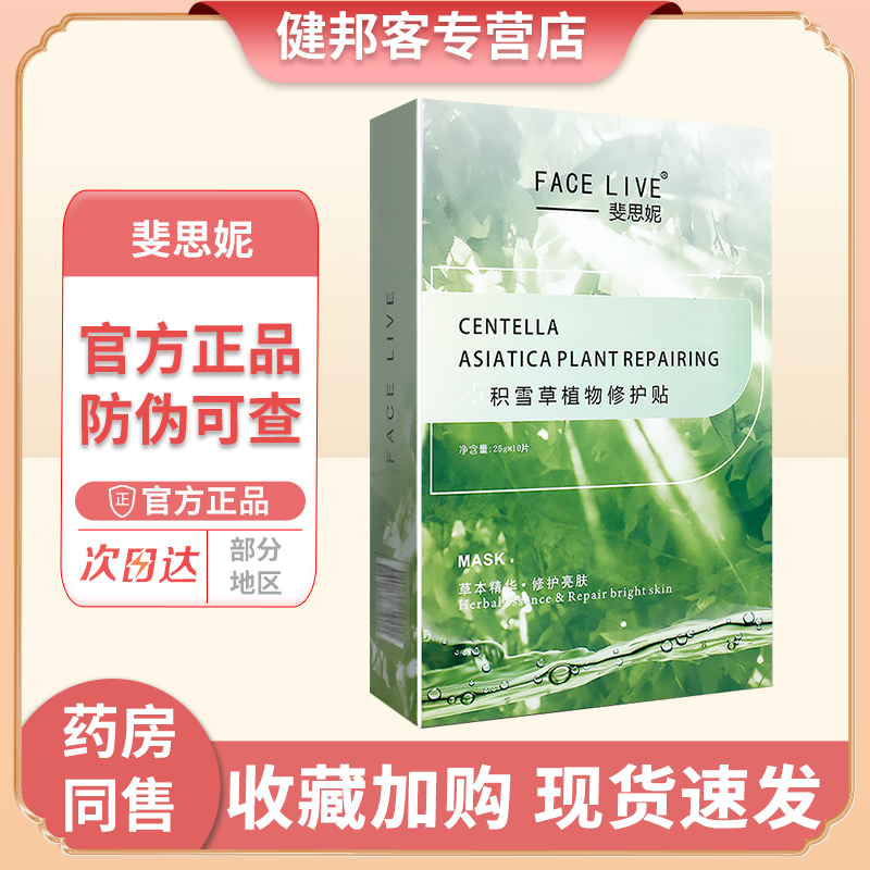 斐思妮绿膜舒缓补水军训晒后