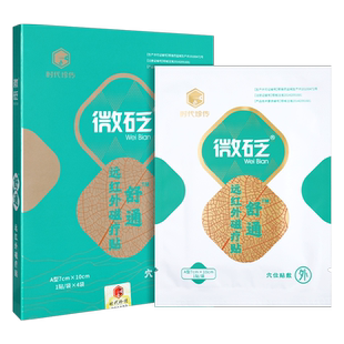 时代珍传舒通远红外磁疗贴促进血液循环缓解局部疼痛官方正品GW