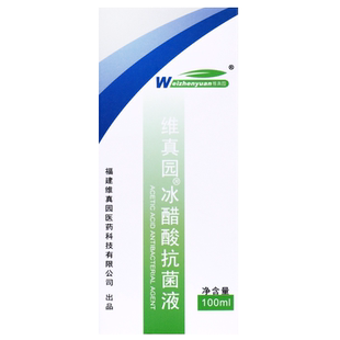 维真园冰醋酸抗菌剂30%醋酸涂剂溶液稀释正品抑菌液冰乙酸外用GW