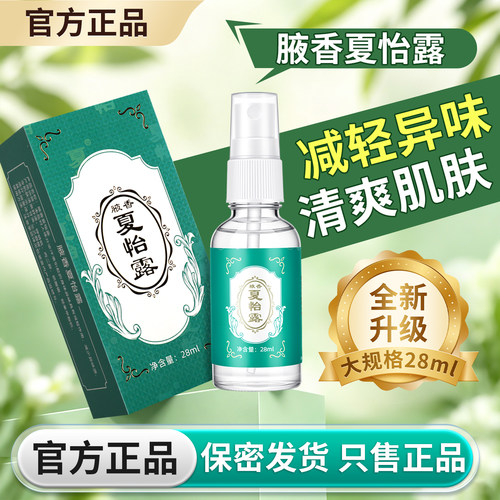 【包装升级】夏怡露大规格28ml