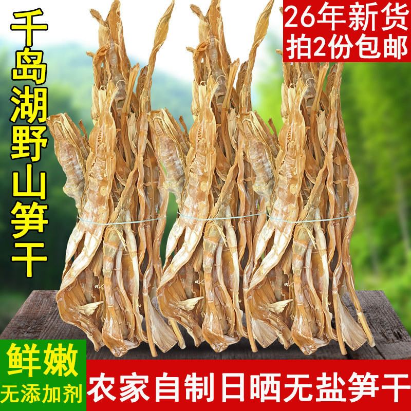 千岛湖无盐竹笋干干货农家自制嫩笋干笋尖干笋干春笋干去老梗250g