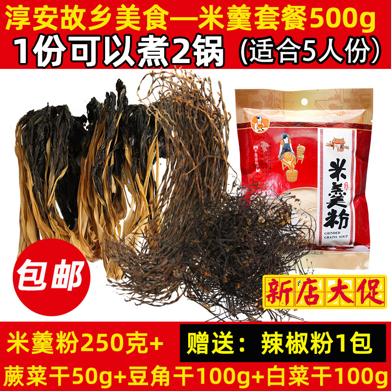 包邮 米羹千岛湖特产米羹粉套餐500g水磨米粉淳安姜家汾口小吃5人