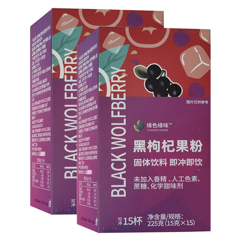 缘色缘味黑枸杞果粉(固体饮料)