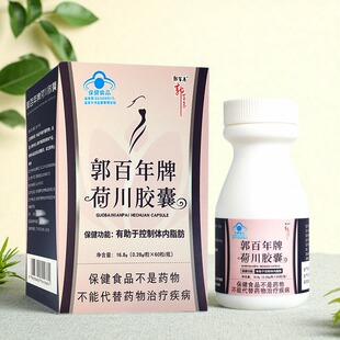 郭百年牌荷川胶囊16.8g 60粒 瓶 拍3送1 0.28g
