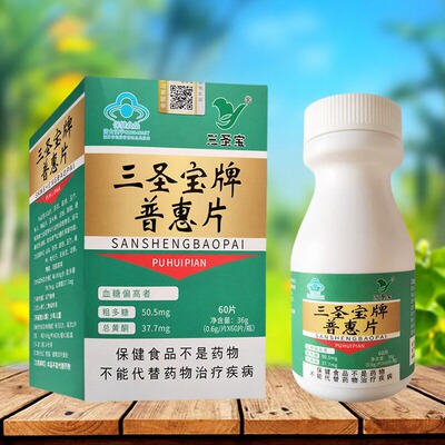 三圣宝牌普惠片0.6g/片*60片/瓶