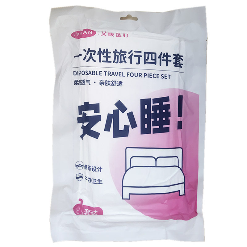 艾暖一次性旅行四件套安心睡