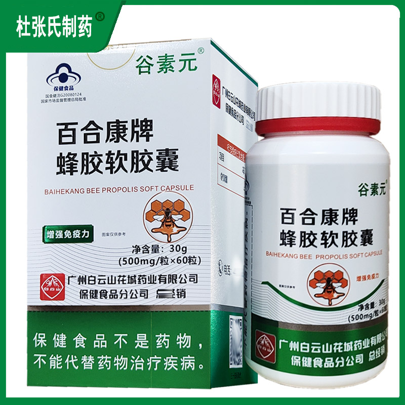 百合康牌蜂胶软胶囊30g(500mg/粒*60粒)谷素元