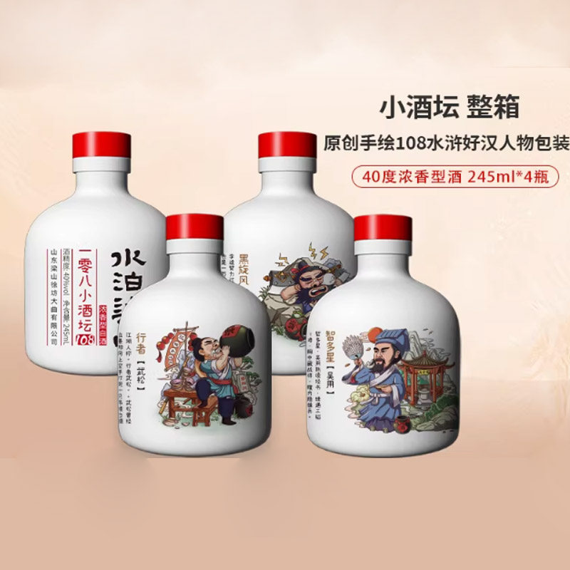 水泊梁山一零八小酒坛108