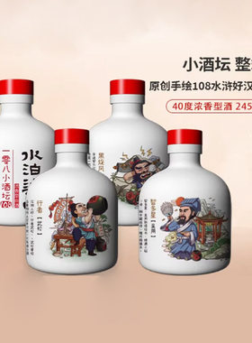 水泊梁山一零八小酒坛108