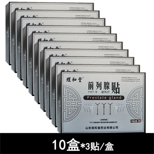 煜和堂前列腺贴磁热疗贴YHT-B10