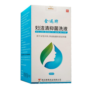 普爱药业金迅牌妇洁清抑菌洗液200ml/盒拍2发3