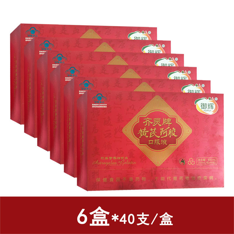 御辉齐灵牌黄芪阿胶口服液