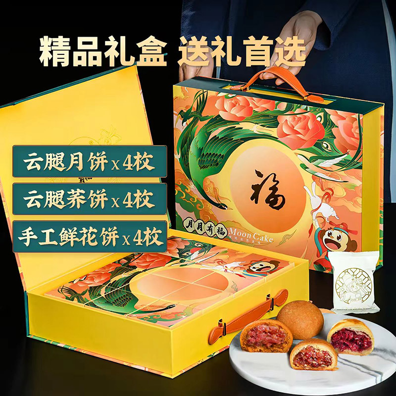 云腿+荞饼+鲜花饼(各4枚)老塘子