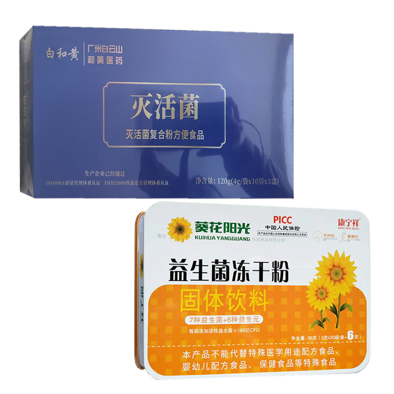 广州白云山灭活菌30袋/盒+葵花阳光益生菌冻干粉固体饮料32袋/盒