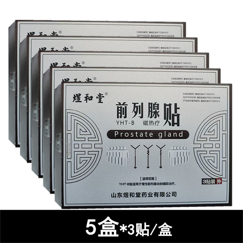 煜和堂前列腺贴磁热疗贴3贴/盒