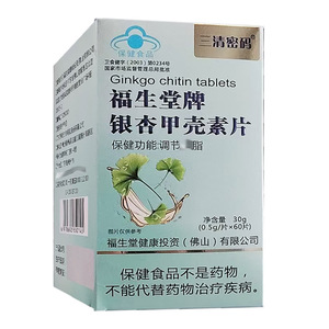 三清密码福生堂牌银杏甲壳素片