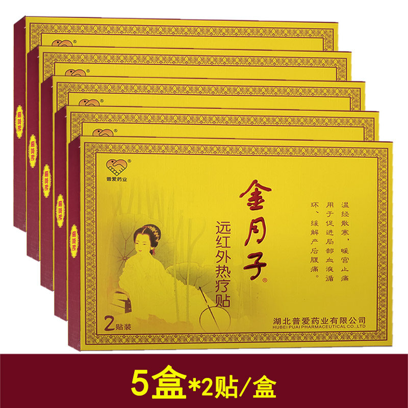 金月子远红外热疗贴2贴/盒*5盒