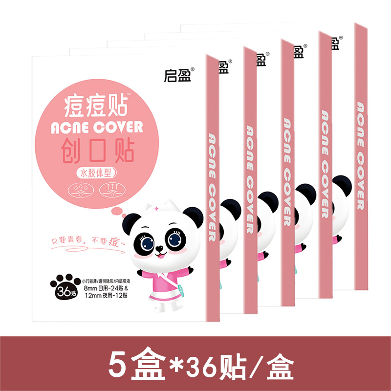 启盈痘痘贴水胶体型180贴