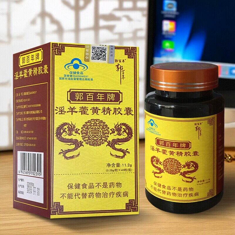 郭百年牌淫羊藿黄精胶囊0.28g/粒*40粒买三送一拍5发7