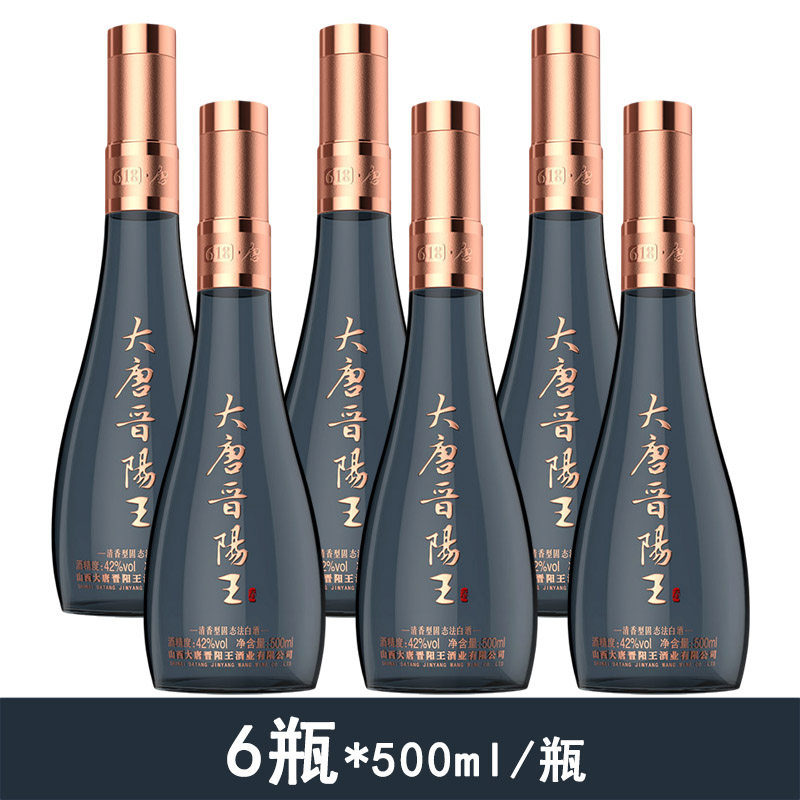 大唐晋阳王42度清香型白酒