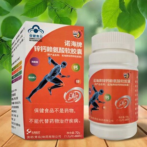 诺海60粒锌钙特软胶囊