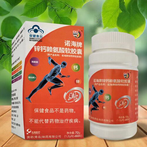 诺海60粒锌钙特软胶囊