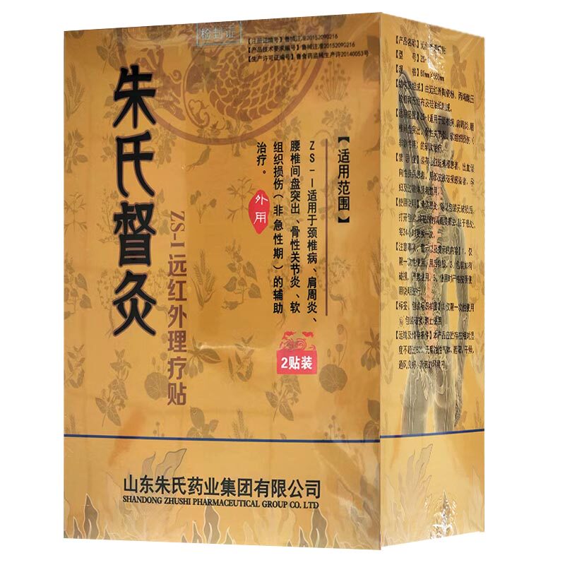 朱氏督灸远红外理疗贴肩周颈椎腰