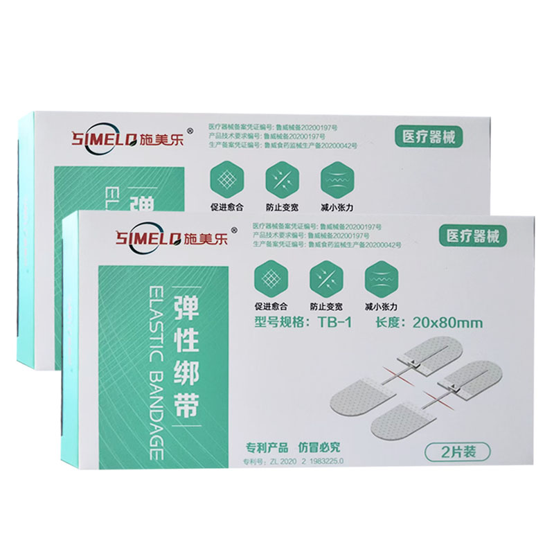 施美乐减张TB-1弹性绑带2片/盒