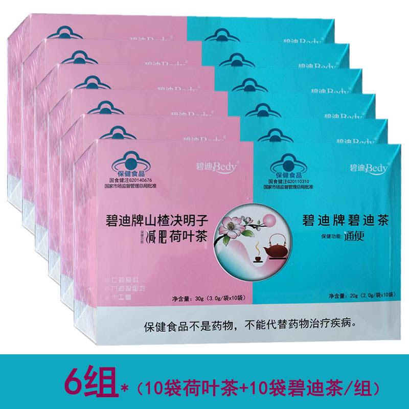 6组碧迪牌山楂决明子荷叶茶10袋+碧迪牌碧迪茶10袋
