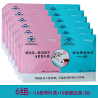 6组碧迪牌山楂决明子荷叶茶10袋+碧迪牌碧迪茶10袋