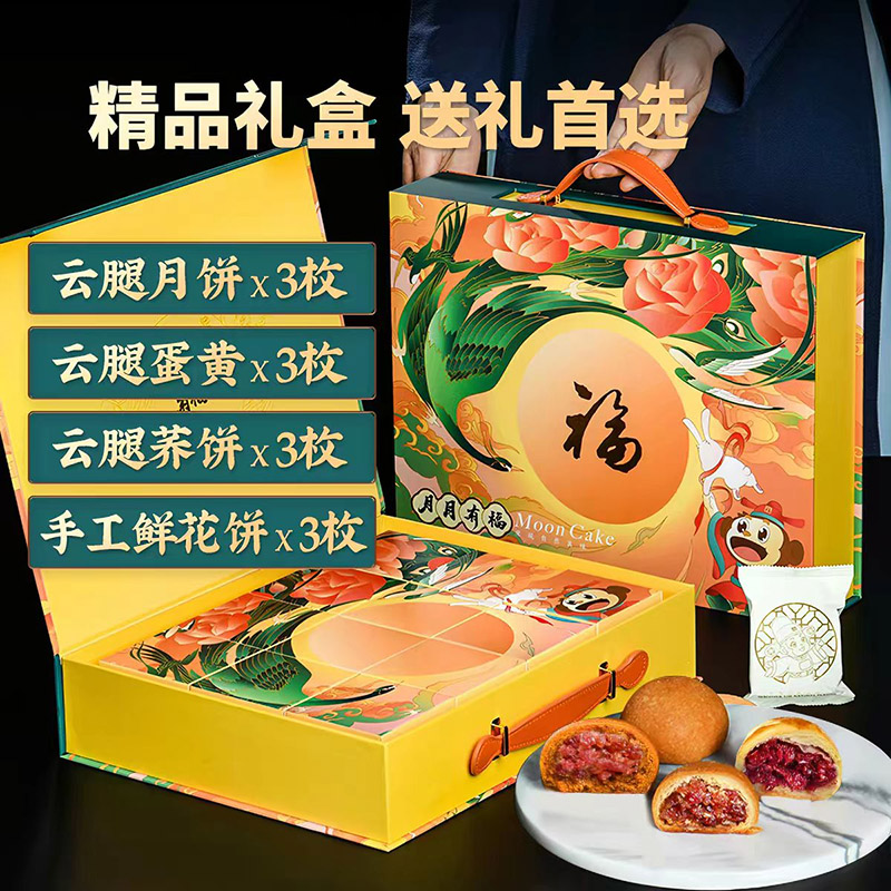 云腿+蛋黄+荞饼+鲜花饼云南月饼
